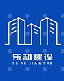 江西乐和建设有限公司